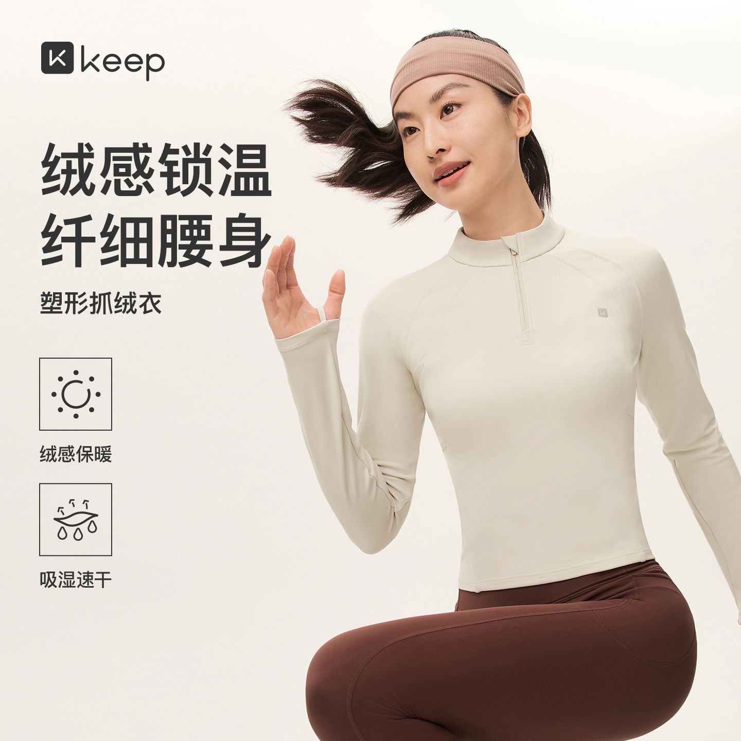 13790832.Keep运动长袖女秋冬速干保暖半拉链修身塑形抓绒衣5567