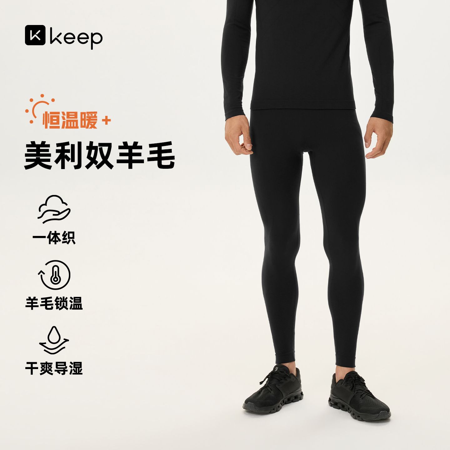 13791559.Keep羊毛一体织长裤男秋冬恒温保暖抗静电速干裤5693