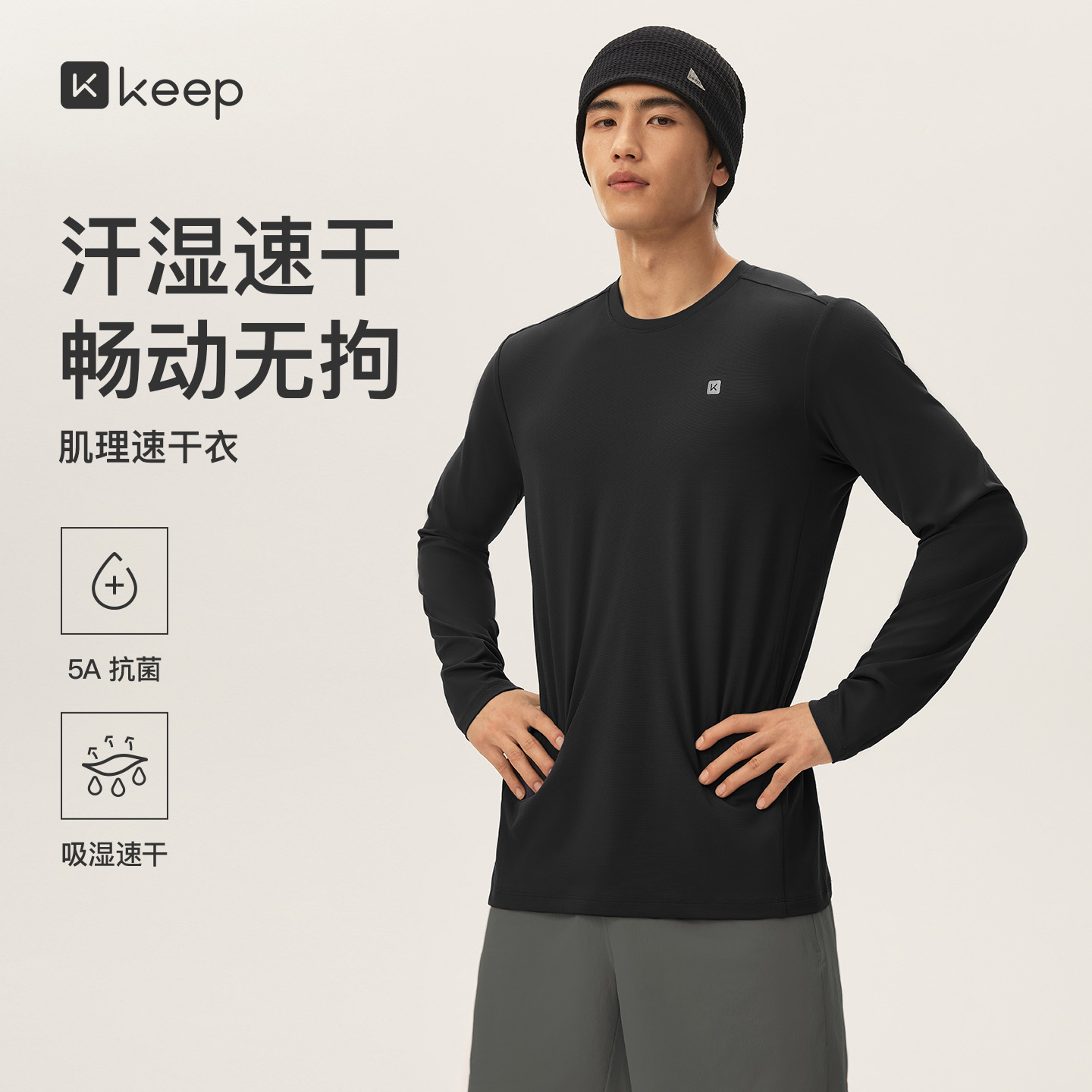 13791773.Keep速干长袖男秋冬圆领抗菌抗静电百搭正肩运动T恤5527