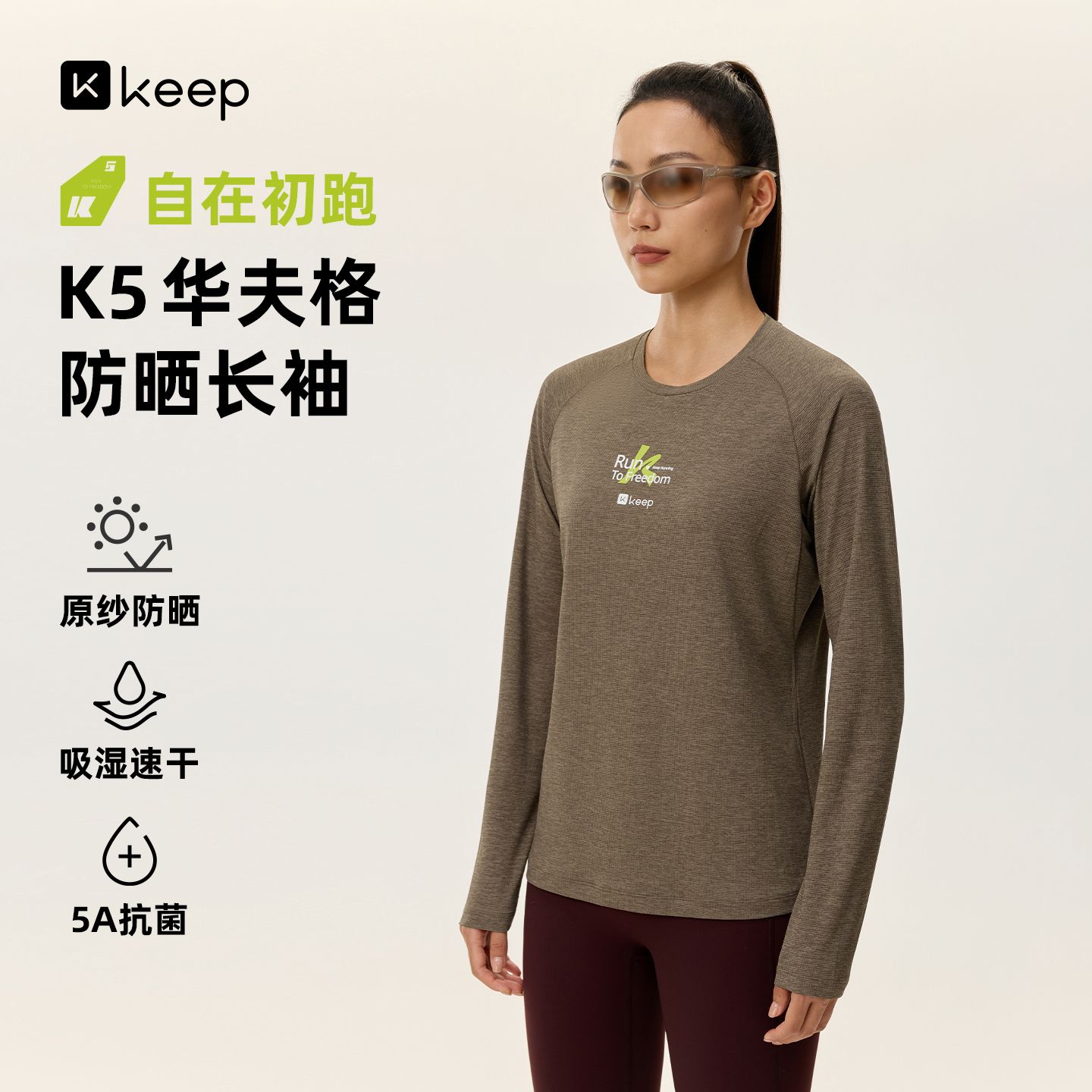 13791164.Keep跑步T恤女速干防晒华夫格抗菌户外健身运动长袖5083
