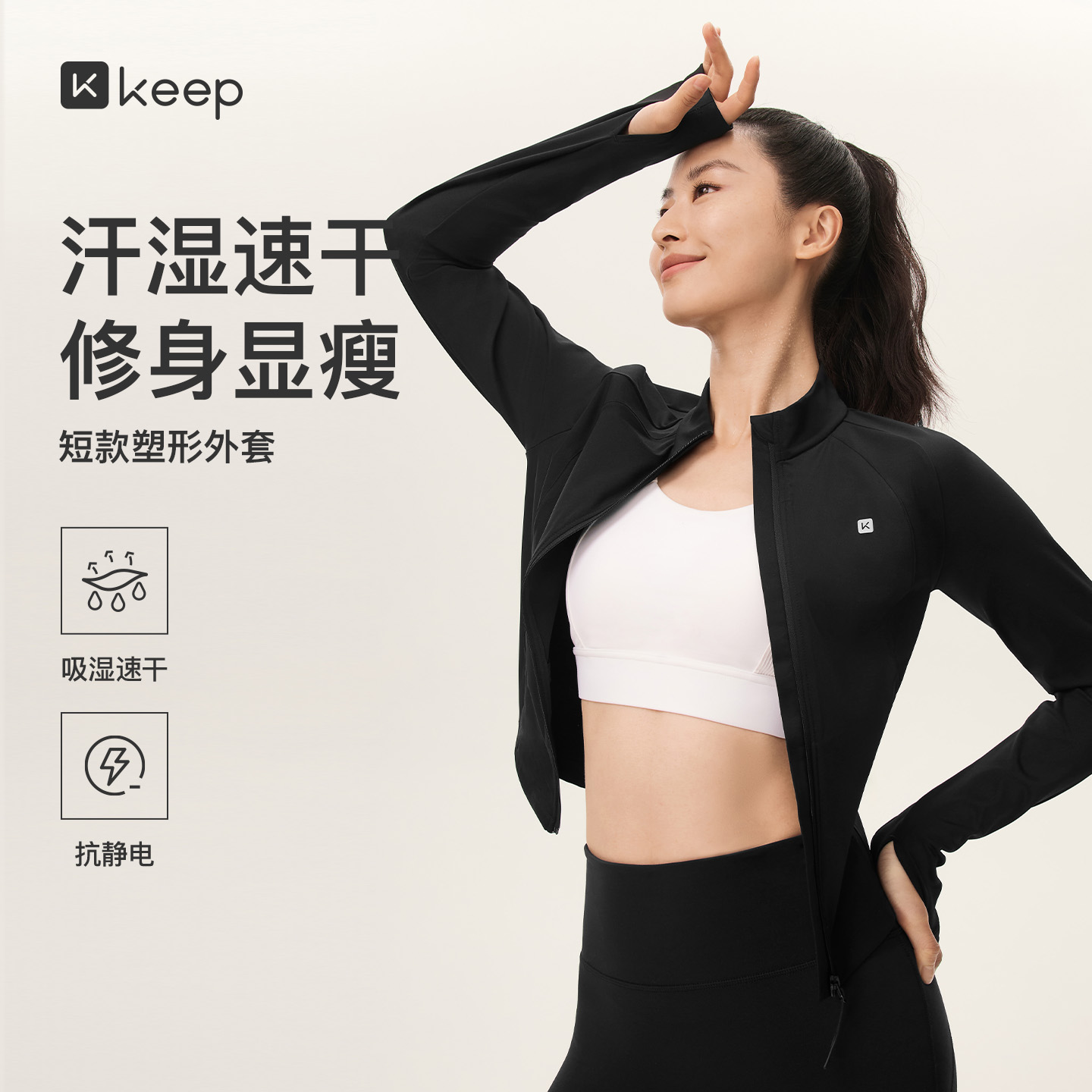 13790846.Keep修身短款瑜伽外套女秋季速干健身立领运动外套5560