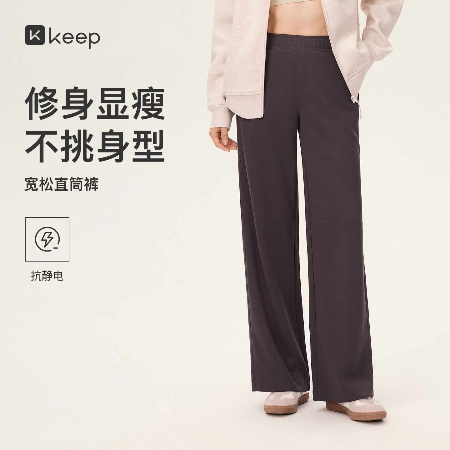13790893.Keep运动直筒裤女吸湿抗静电抽绳宽松显瘦休闲长裤5520