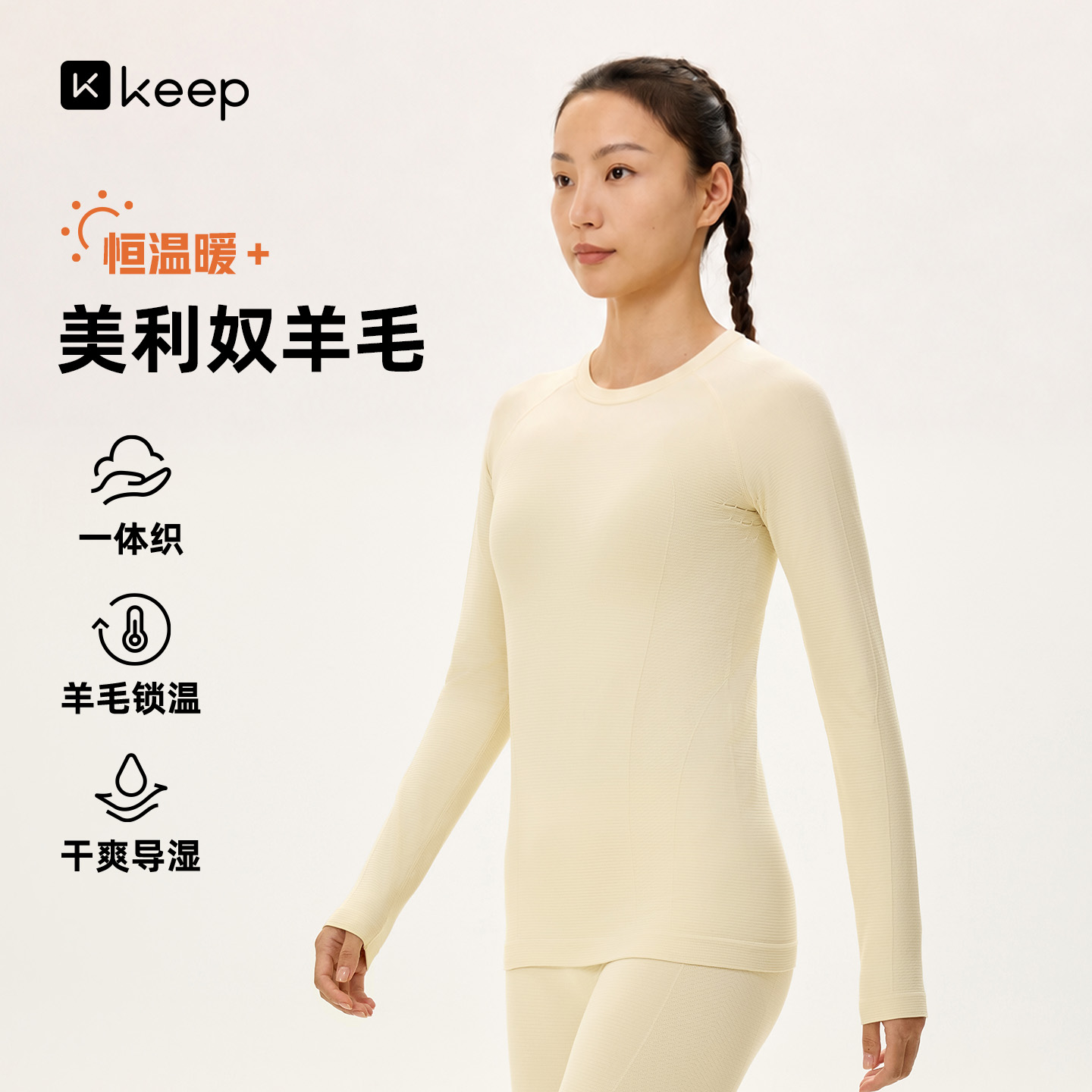 13791175.keep女恒温保暖美丽奴羊毛一体织速干衣运动内搭打底5690