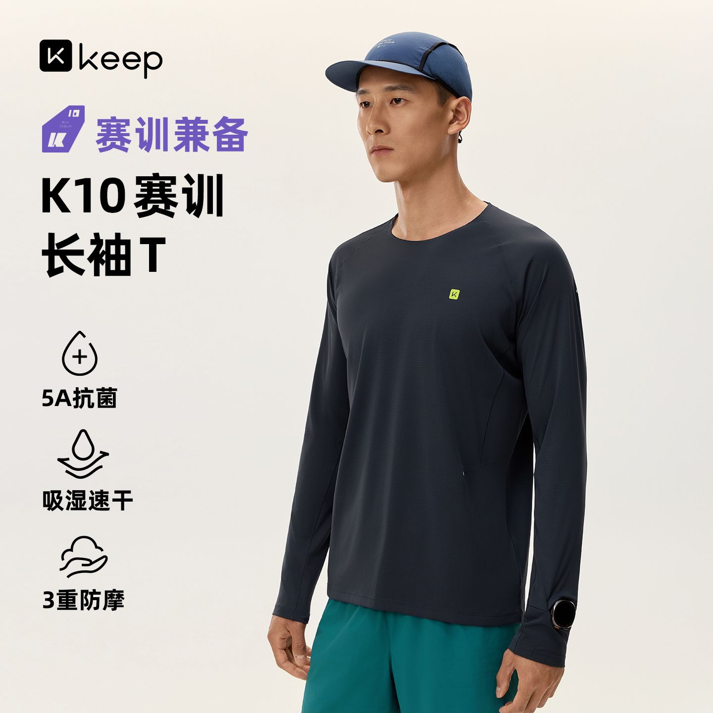 13791798.Keep赛训T恤男秋冬吸湿速干防摩擦抗菌轻量跑步长袖4910
