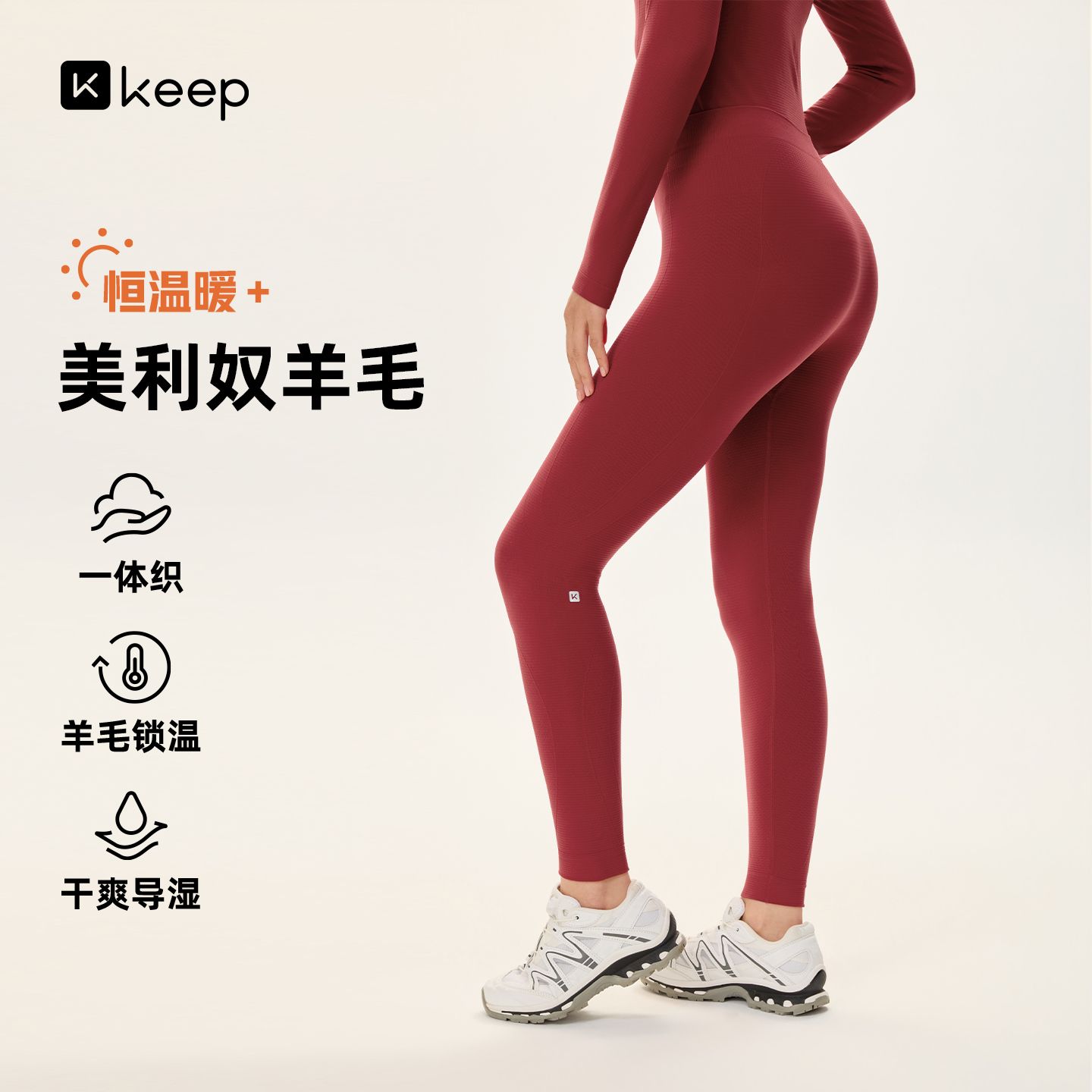 13791543.Keep女恒温保暖美丽奴羊毛一体织速干裤内搭打底裤5692