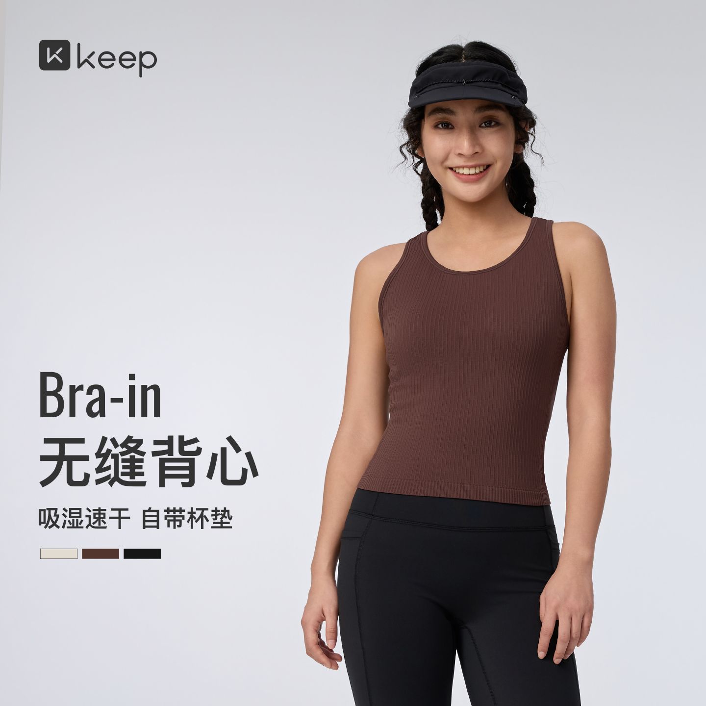 13797314.【新品】Keep瑜伽背心女夏健身速干无缝背心式带胸垫运动内衣0605