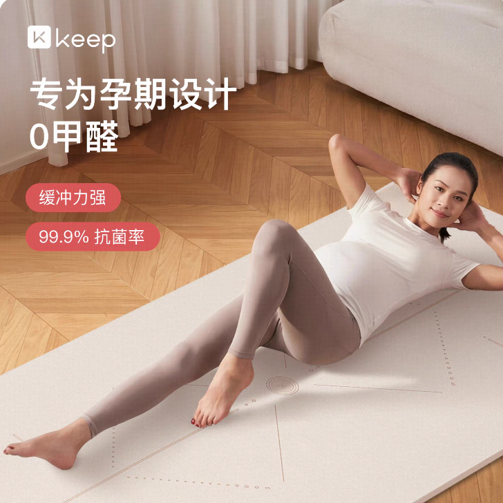 13797606.Keep孕妇专用抗菌瑜伽垫健身垫防滑减震静音家用加宽环保地垫