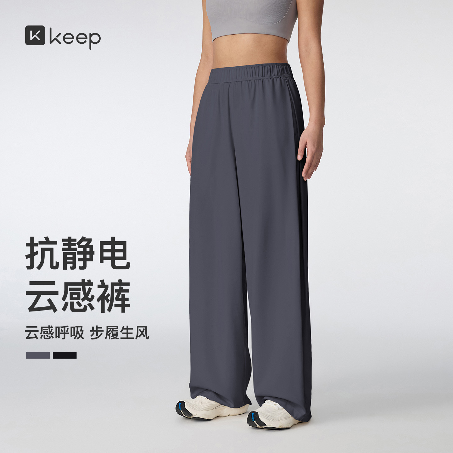 13801451.Keep运动长裤女瑜伽健身抗静电速干透气梭织阔腿裤0715