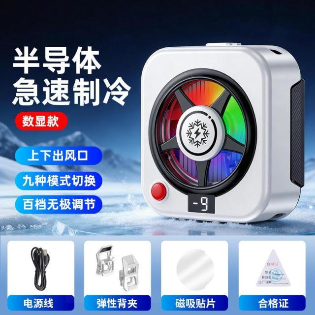 13584415.结冰款TL26手机散热器磁吸背夹数显半导体制冷器静音