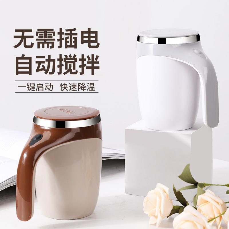 13584281.咖啡搅拌杯电动咖啡杯全自动旋转磁力不锈钢杯