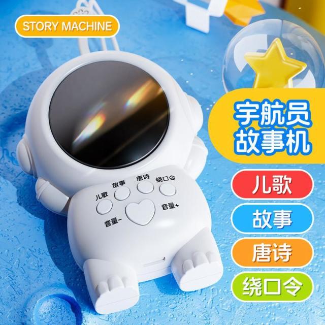 13542045.儿童早教机太空人故事机讲故事婴儿宝宝儿歌听音乐启蒙播放器玩具