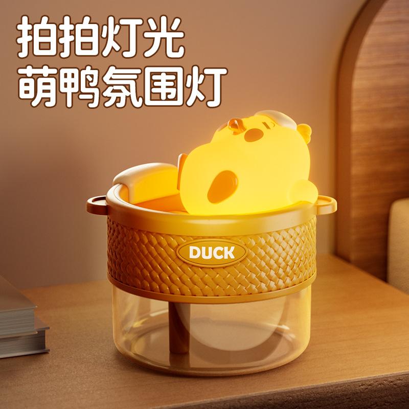13584351.加湿器可爱萌宠汗蒸鸭USB喷雾充电氛围灯车载家用宿舍女生礼品