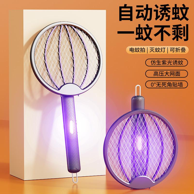 13541946.四合一可折叠电蚊拍充电式光波诱蚊灭蚊灯家用挂壁灭蚊拍