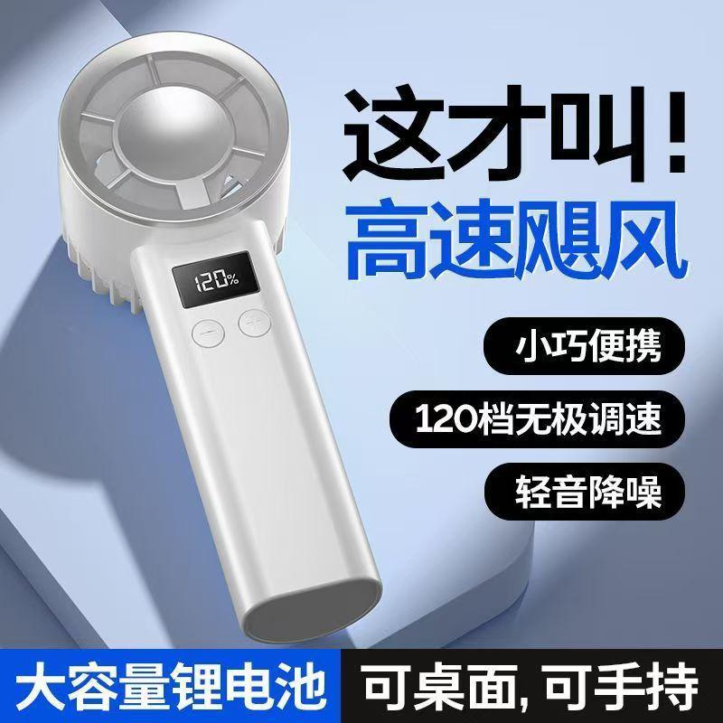 13585295.高速迷你手持风扇充电涡轮半导体户外冰敷便携小风扇