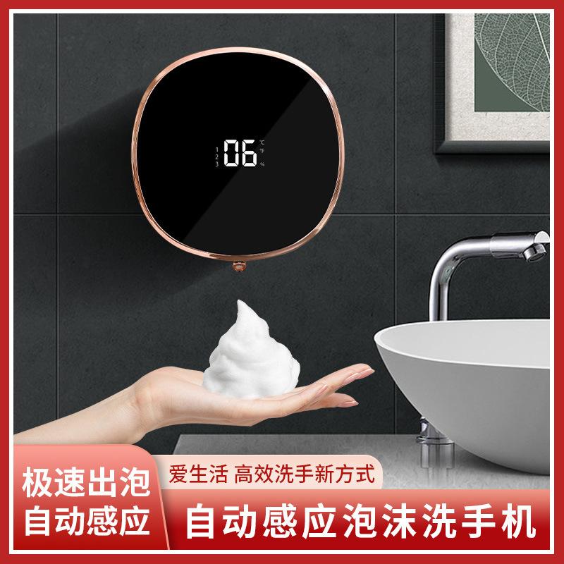 13541971.自动洗手机智能感应泡沫洗手机壁挂式感应皂液器充电洗洁精