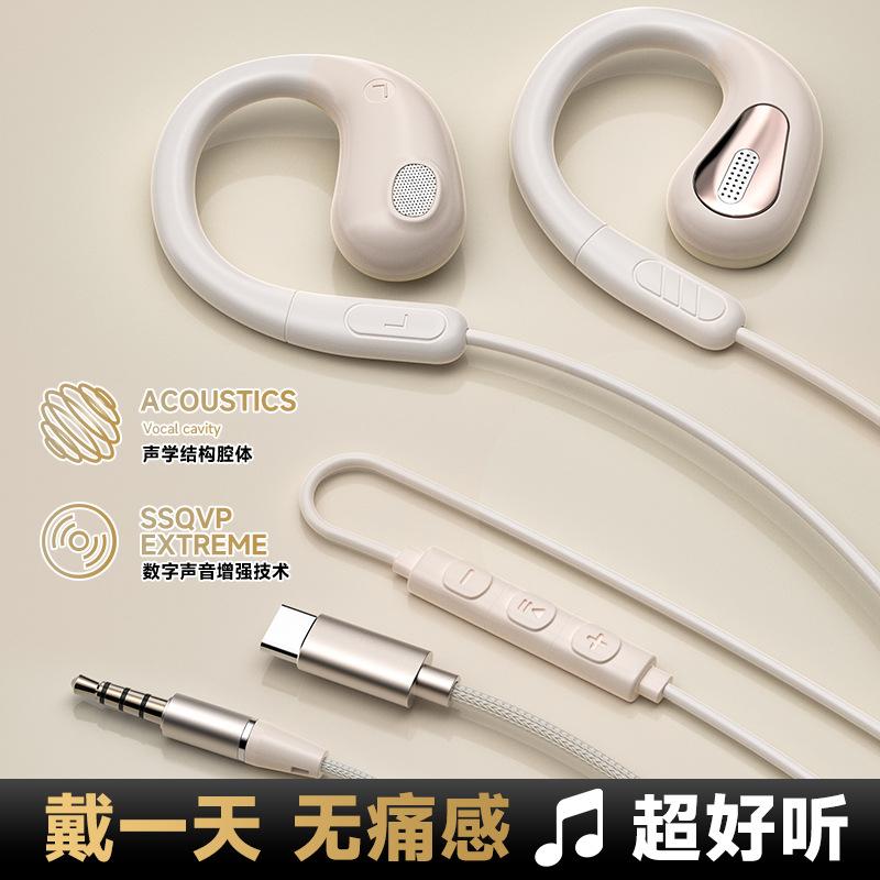 13585122.Type-c数字耳挂式有线耳机无疼不入耳线控带唛立体声耳机