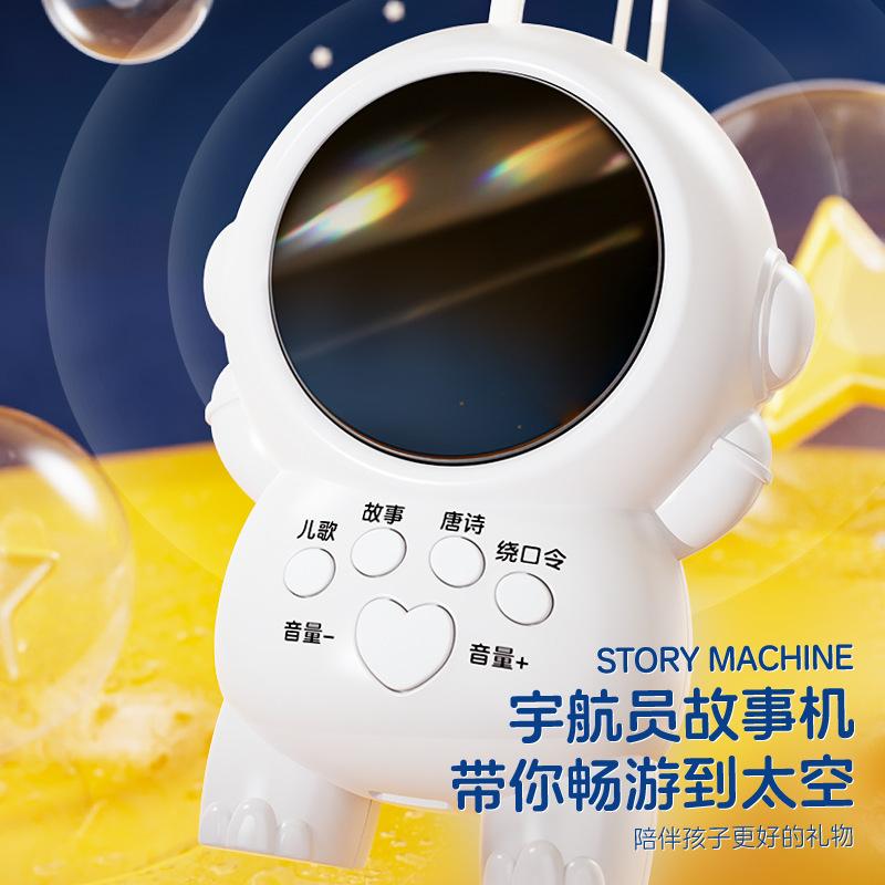 13542045.儿童早教机太空人故事机讲故事婴儿宝宝儿歌听音乐启蒙播放器玩具