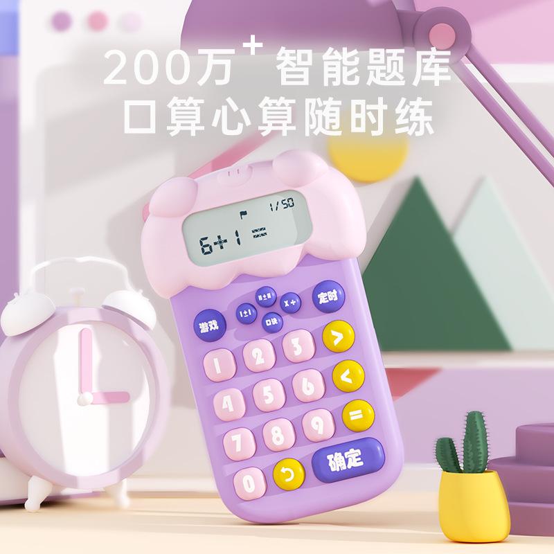 13541685.儿童智能学习机计算器小早教机宝宝数字加减乘除口算机