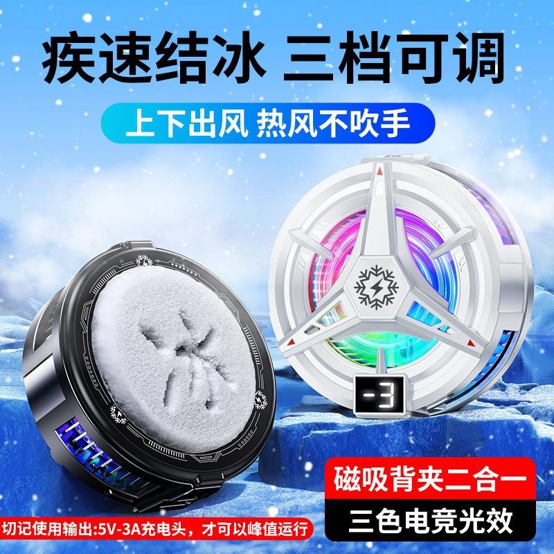13584804.磁吸半导体TL07手机散热器结冰数显款可关灯制冷降温