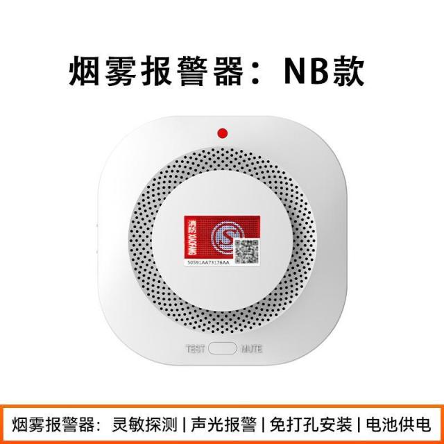 13590124.3C烟感探测器NB厨房电器WiFi光电感应器其它厨房小电