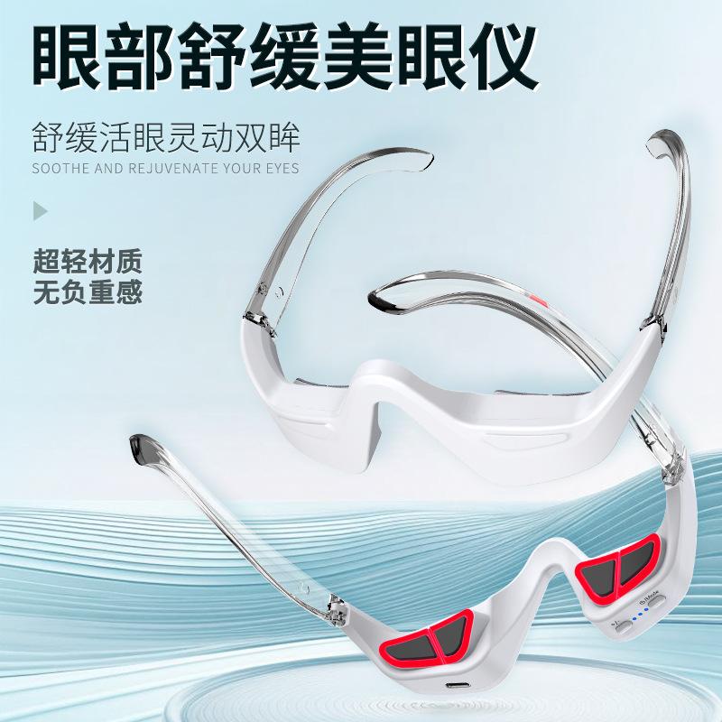 13542505.微电流按摩美护眼仪眼部红光按摩器淡化黑眼圈眼部美容仪