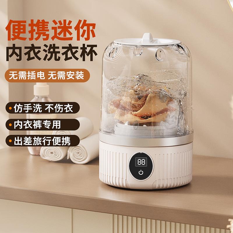 13584251.迷你洗衣杯小型便携式内衣洗护机母婴贴身衣物专用免安装
