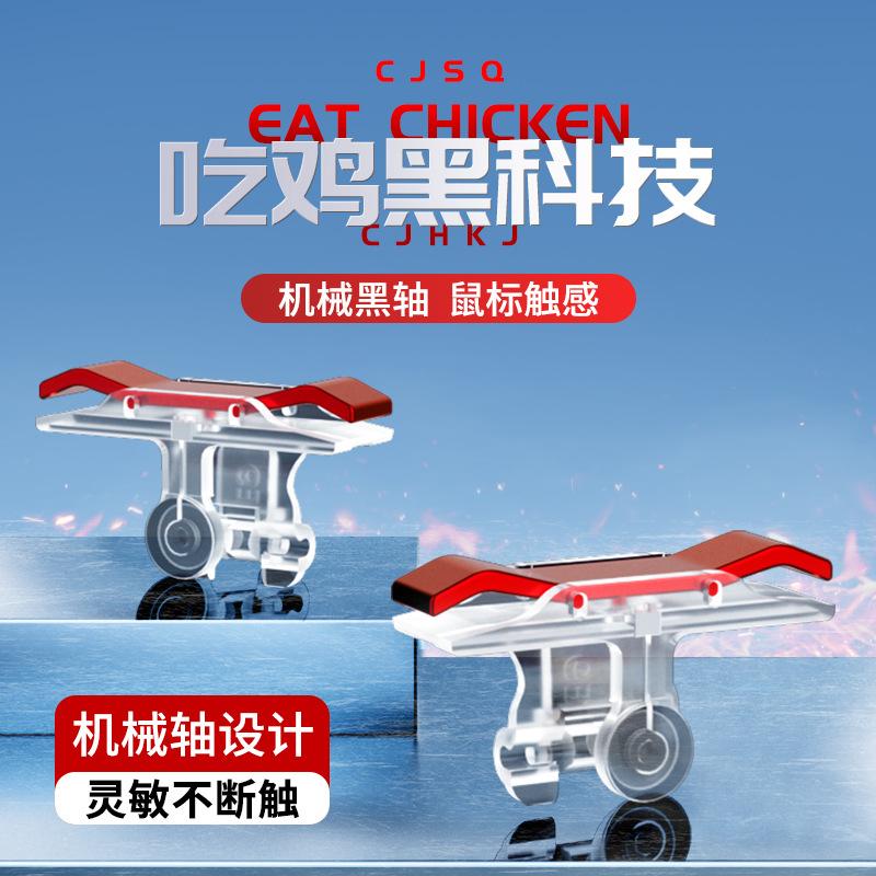 13541748.吃鸡游戏手柄金属按键物理外设辅助手机通用