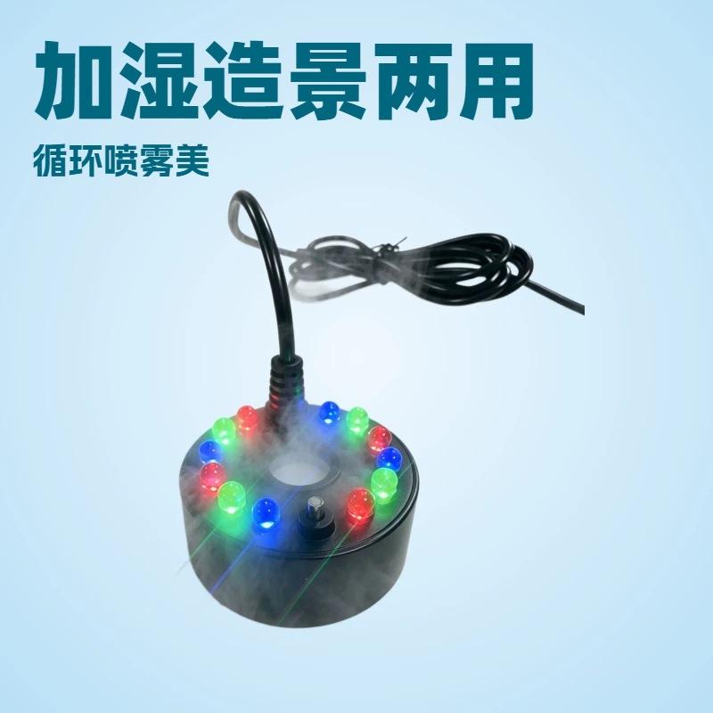 13584340.USB5V超声波雾化器一体机循环46MM加湿器流水喷泉造景喷雾机12LED