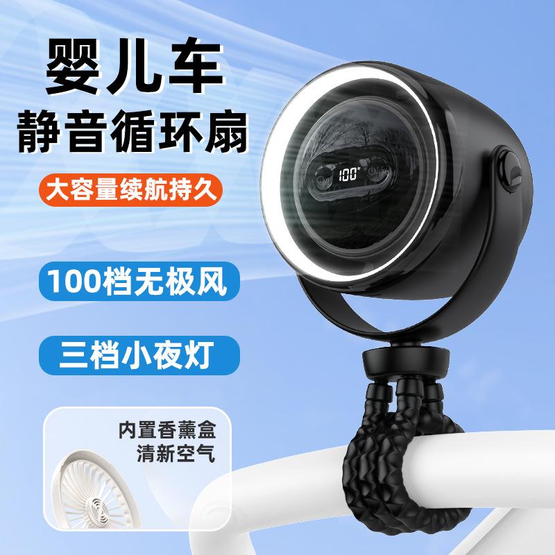 13585243.婴儿车八爪鱼风扇防夹手香薰3档小夜灯静音usb迷你充电小风扇