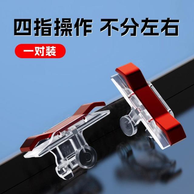 13541748.吃鸡游戏手柄金属按键物理外设辅助手机通用