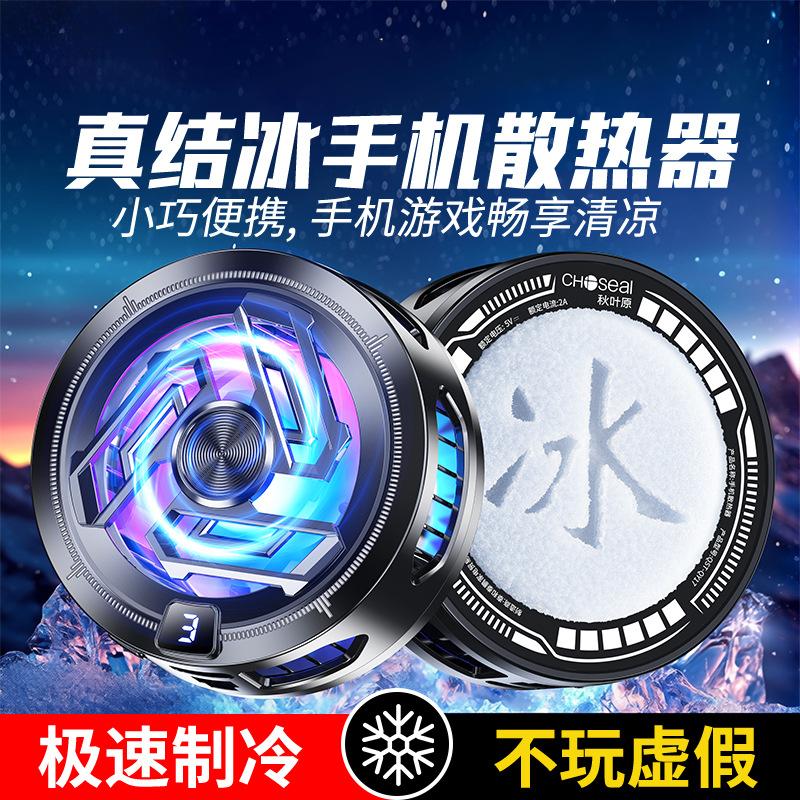 13584404.磁吸手机散热器半导体结冰制冷器背夹游戏电竞王者吃鸡