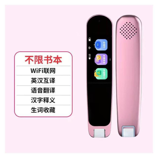 13541702.多功能点读笔通用版扫描词典笔同步翻译笔英语学习
