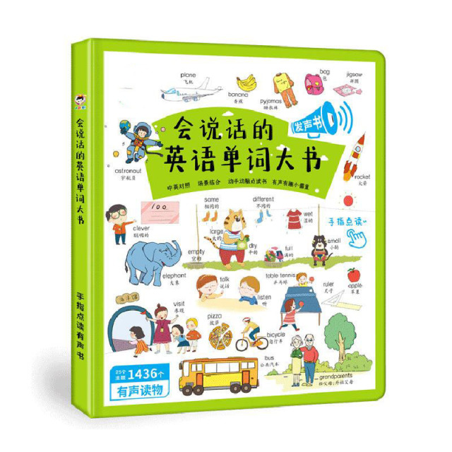 13541799.会说话的英语单词大书英语学习机儿童英语发声书口语日常对话