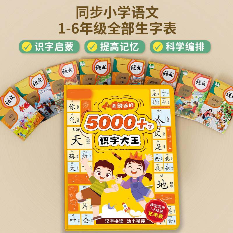13542476.电子会说话的5000字识字大王早教书手指点读发声书儿童玩具电子