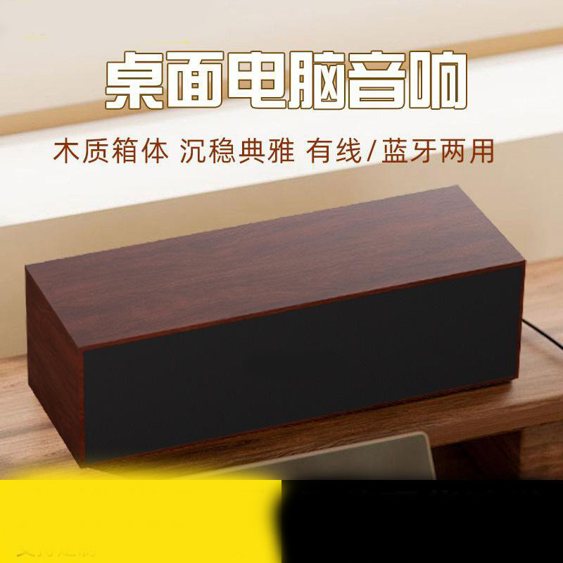 13541838.木质蓝牙音响有线迷你双喇叭大音量家用桌面台式机笔记本音箱