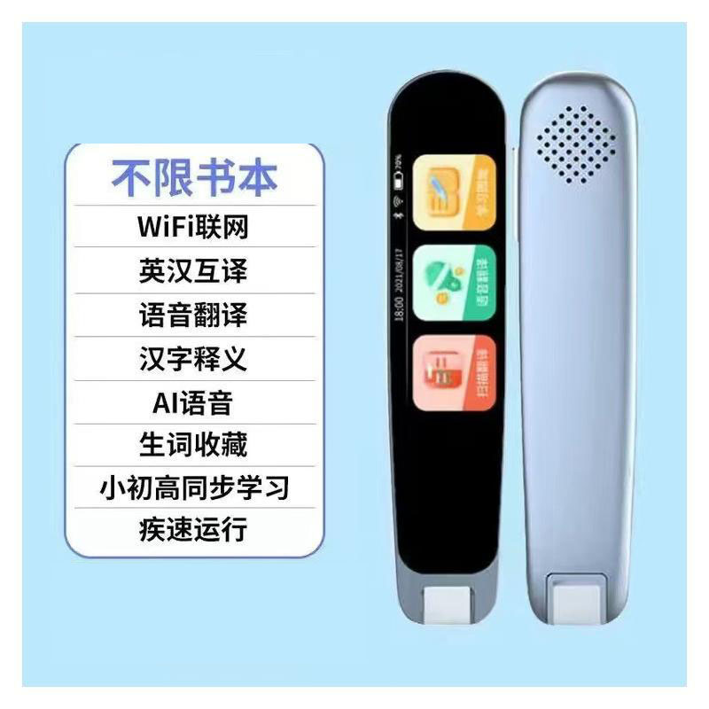 13541702.多功能点读笔通用版扫描词典笔同步翻译笔英语学习