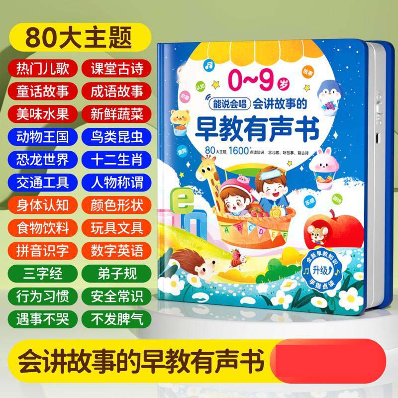 13541815.甲门  会说话的早教有声书幼婴儿童启蒙发声书点读学习机0到9岁玩具