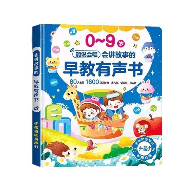 13541815.甲门 会说话的早教有声书幼婴儿童启蒙发声书点读学习机0到9岁玩具