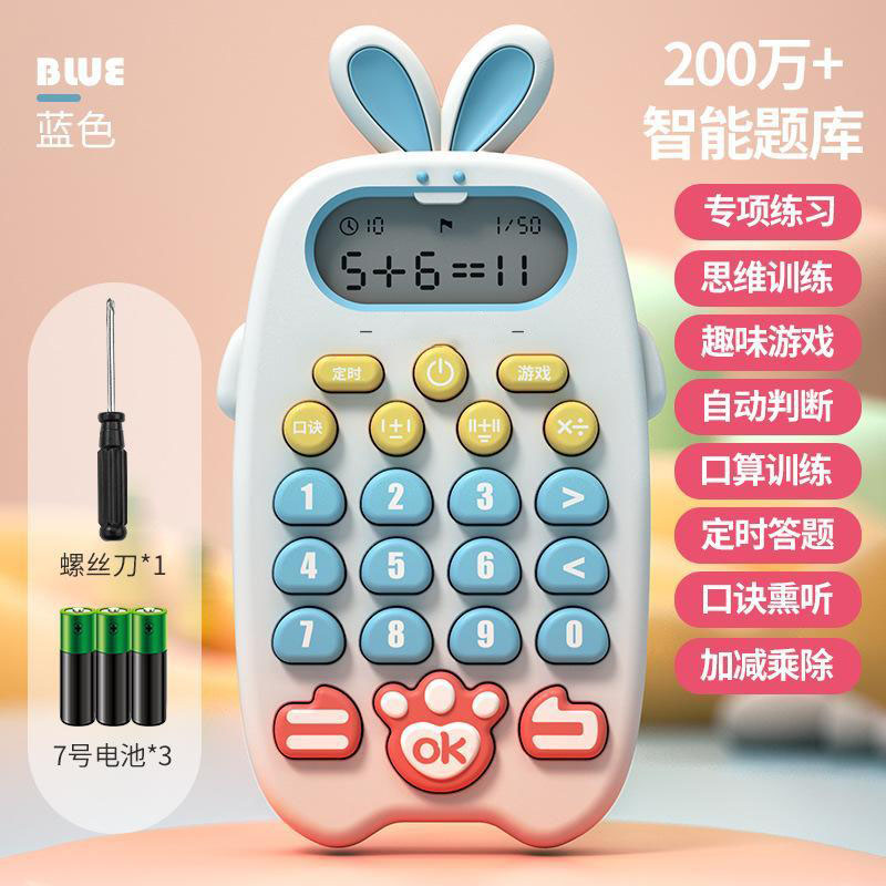 13585585.儿童口算早教机训练器学习机小智能自动出题机学习点读机