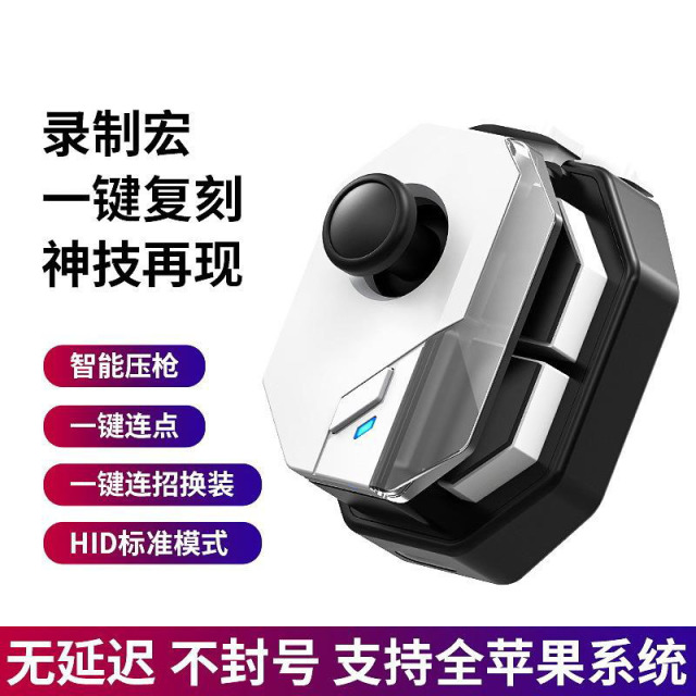 13541750.手机游戏手柄自动压抢王者荣耀一键换装连招摇杆压枪