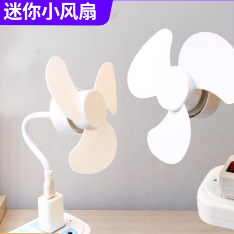 13585305.【2件装】户外随身节能静音USB风扇手机电脑风扇迷你简约充电宝风扇
