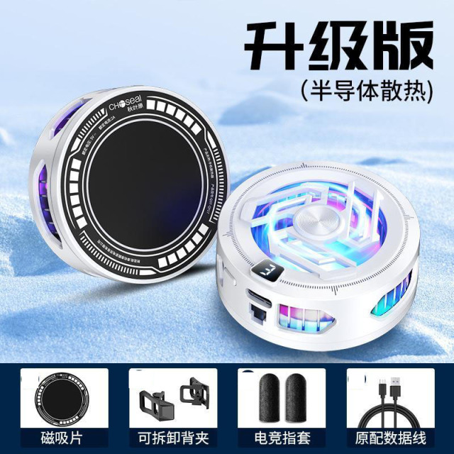13584404.磁吸手机散热器半导体结冰制冷器背夹游戏电竞王者吃鸡