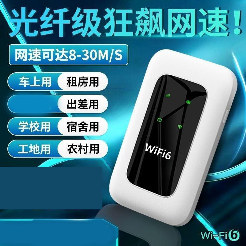 13541720.全网通随身wifi6移动无线wifi免插卡户外宿舍无线路由器