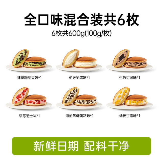 13720544.【高颜值下午茶】蛋糕解馋零食铜锣烧夹心蛋糕早餐