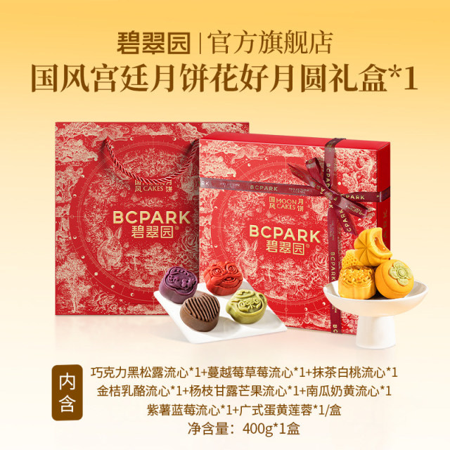 13845168.中式宫廷桃山皮流心月饼礼盒奶黄下午茶点心散装糕点批发团购送礼