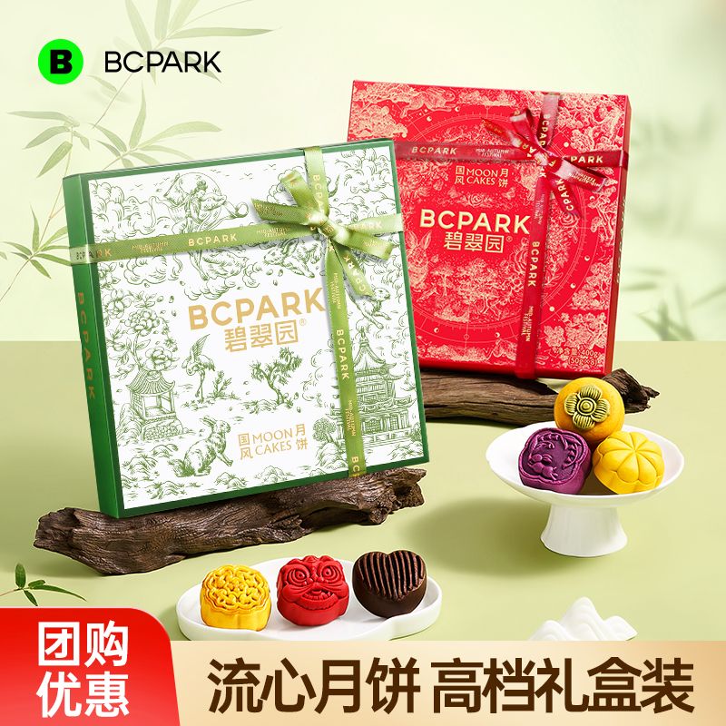 13845168.中式宫廷桃山皮流心月饼礼盒奶黄下午茶点心散装糕点批发团购送礼