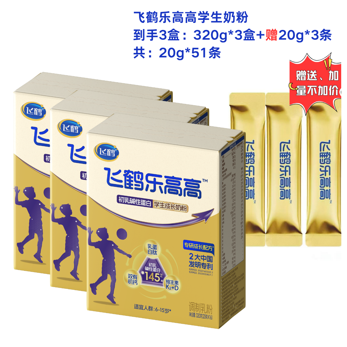 13346569.【老款4大盒只要159.6元，马上下市，快抢！手慢无！】飞鹤金装学生奶粉400g+乐高高学生成长奶粉320g