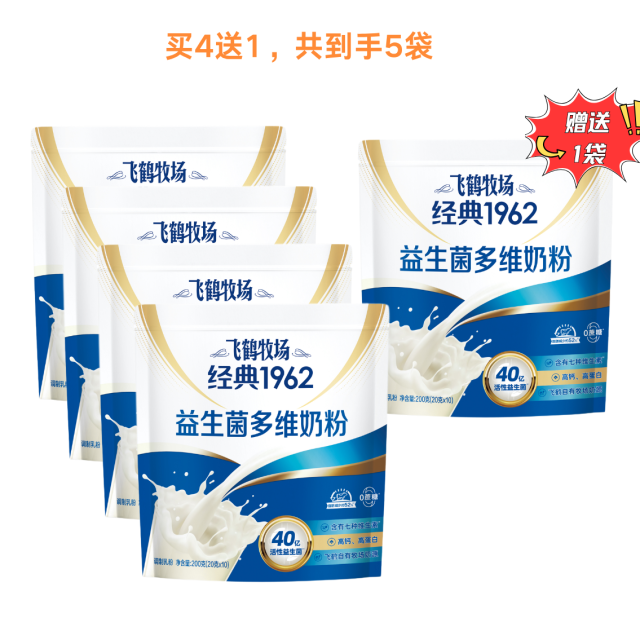 13584348.【99.9元5袋】飞鹤牧场经典1962益生菌多维奶粉200g
