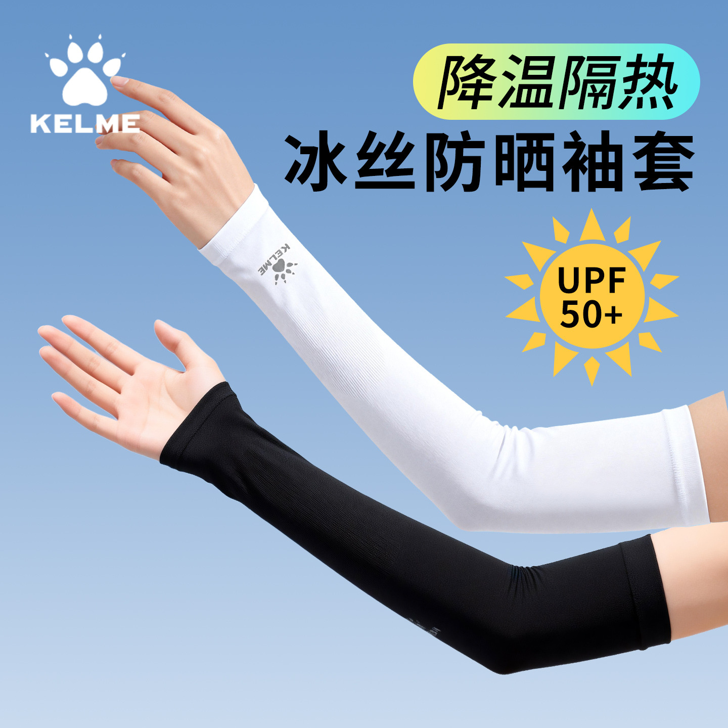 13359986.KELME卡尔美骑行防晒袖套男女冰丝套袖防紫外线冰感护袖 【无指洞款】五色