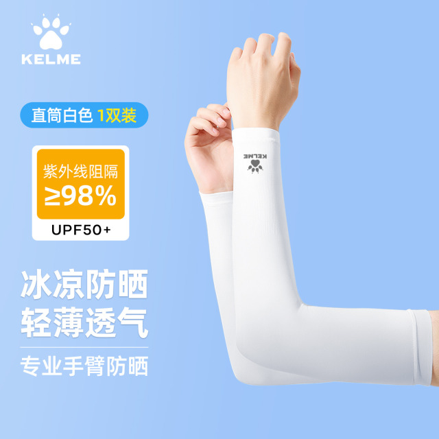 13359986.KELME卡尔美骑行防晒袖套男女冰丝套袖防紫外线冰感护袖 【无指洞款】五色